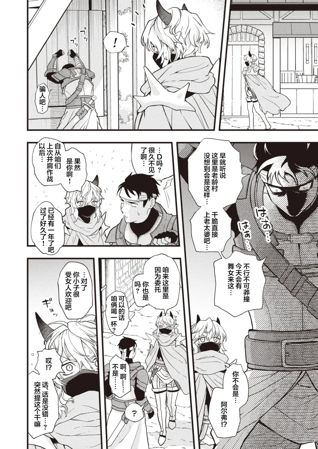 [Eroi-roe] DEAD OR SEX Fhentai - Page 28