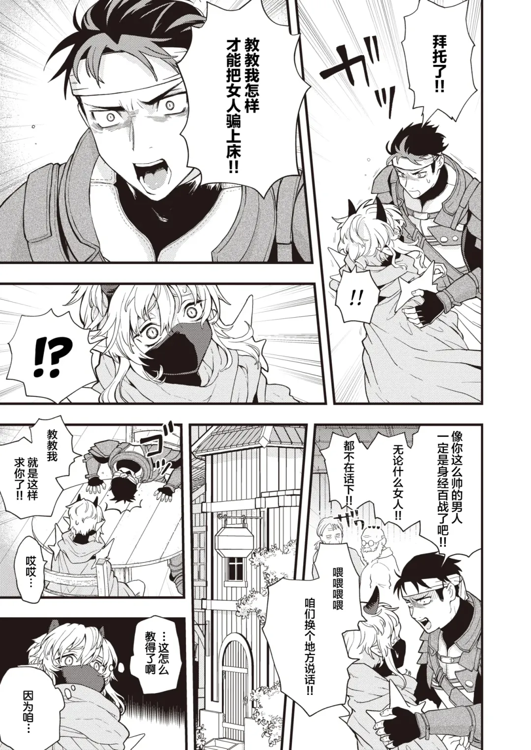 [Eroi-roe] DEAD OR SEX Fhentai - Page 29