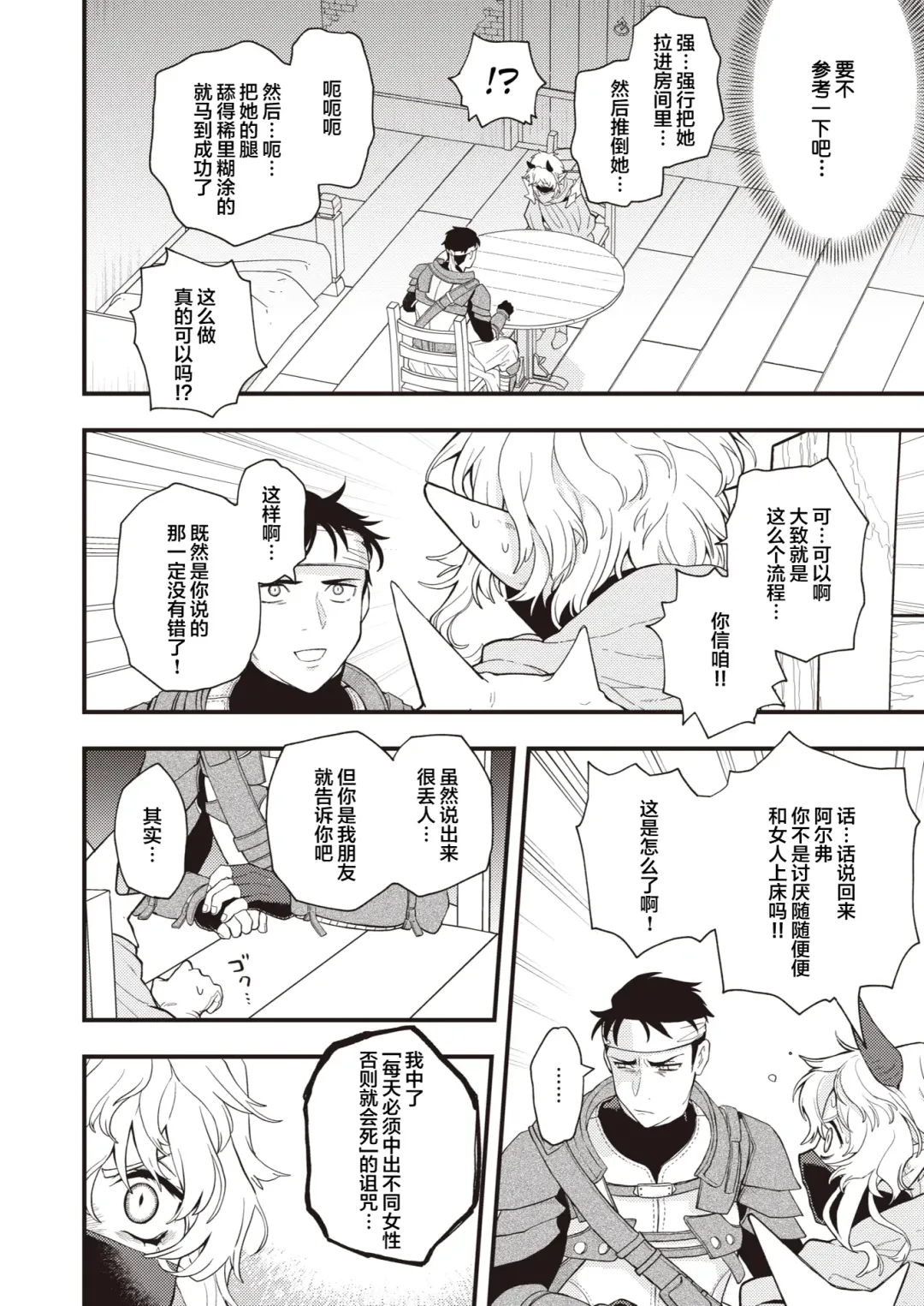 [Eroi-roe] DEAD OR SEX Fhentai - Page 32