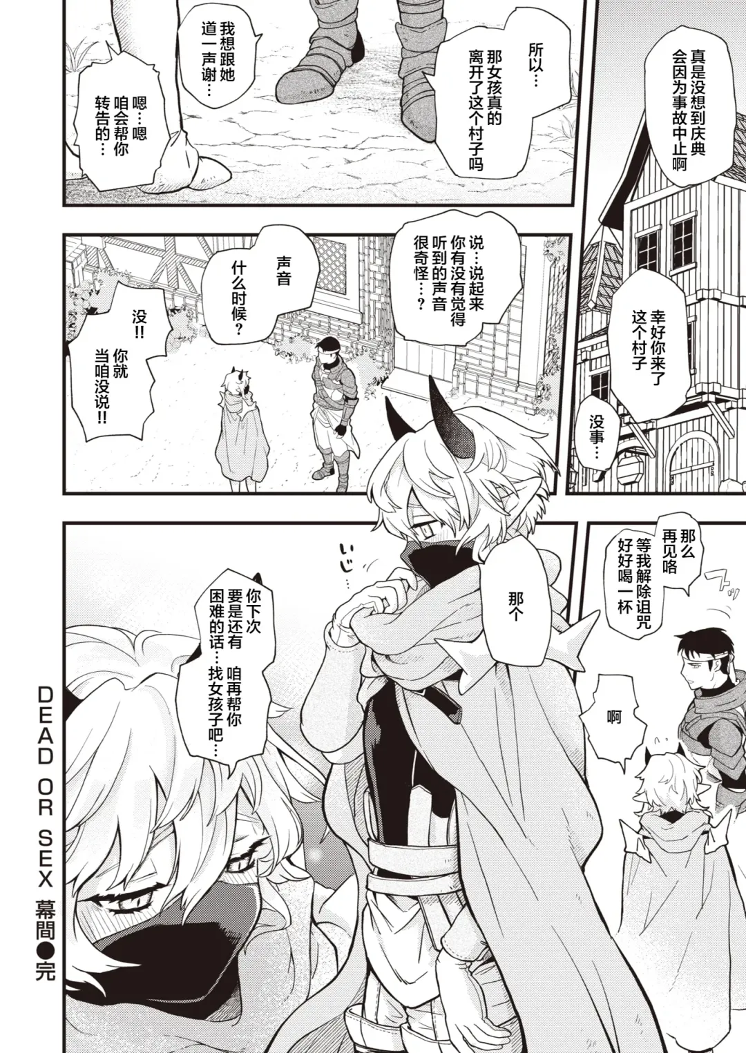 [Eroi-roe] DEAD OR SEX Fhentai - Page 46