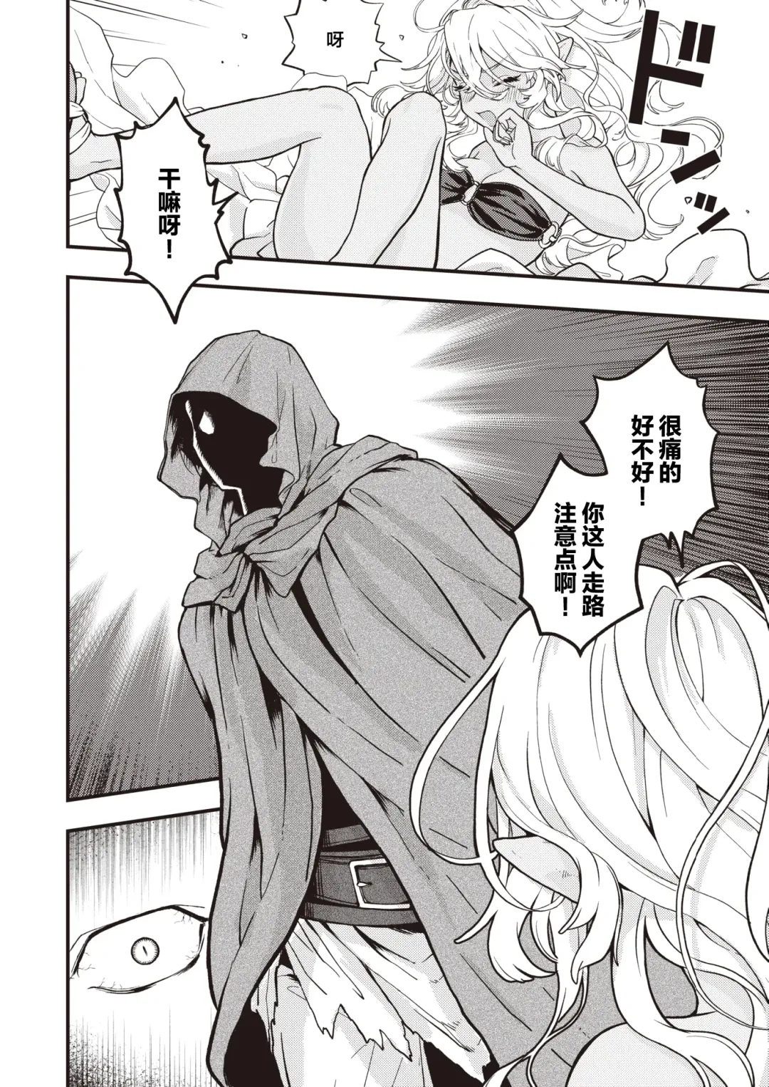 [Eroi-roe] DEAD OR SEX Fhentai - Page 50