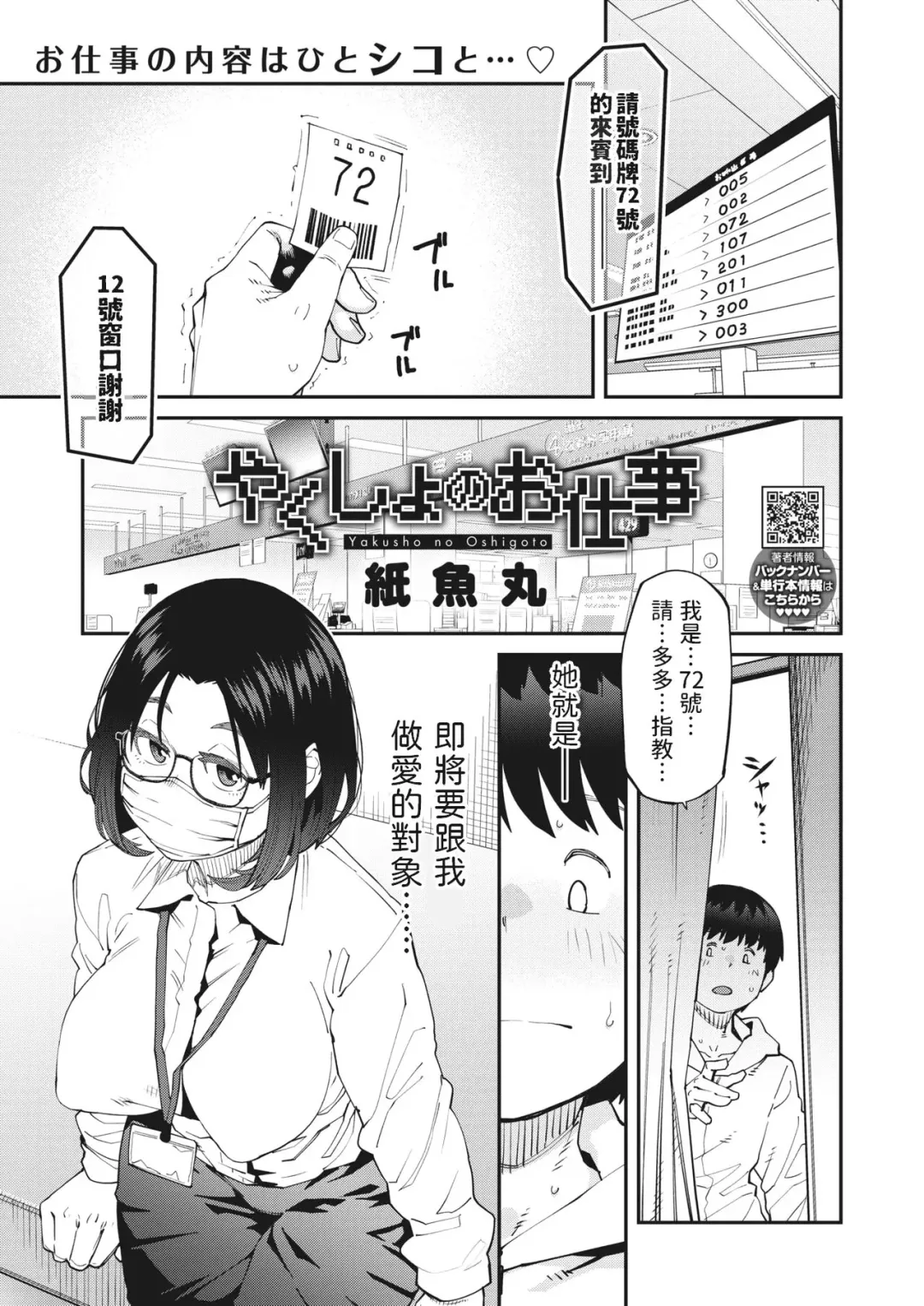[Shimimaru] Yakusho no Oshigoto Fhentai - Page 1