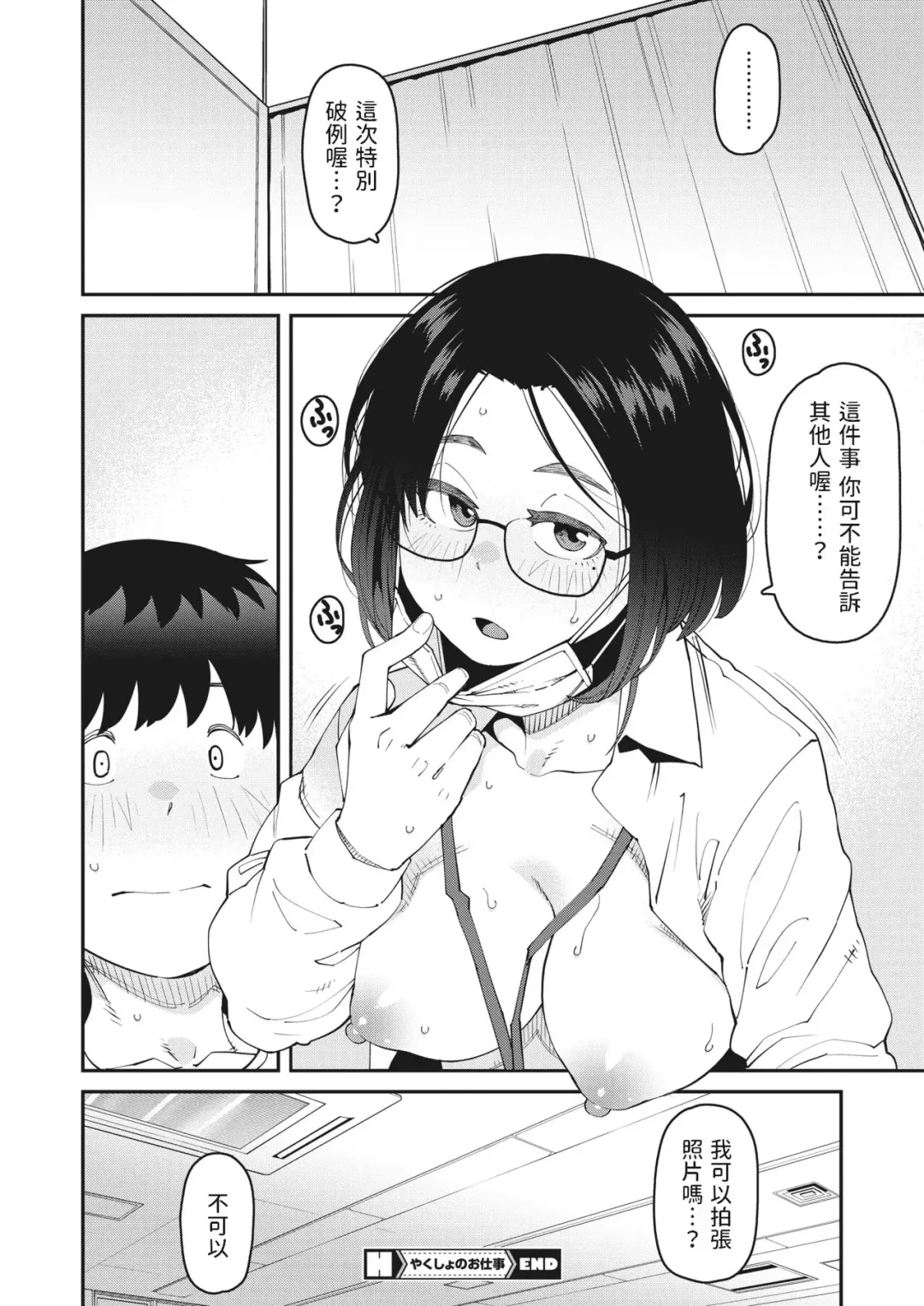 [Shimimaru] Yakusho no Oshigoto Fhentai - Page 16