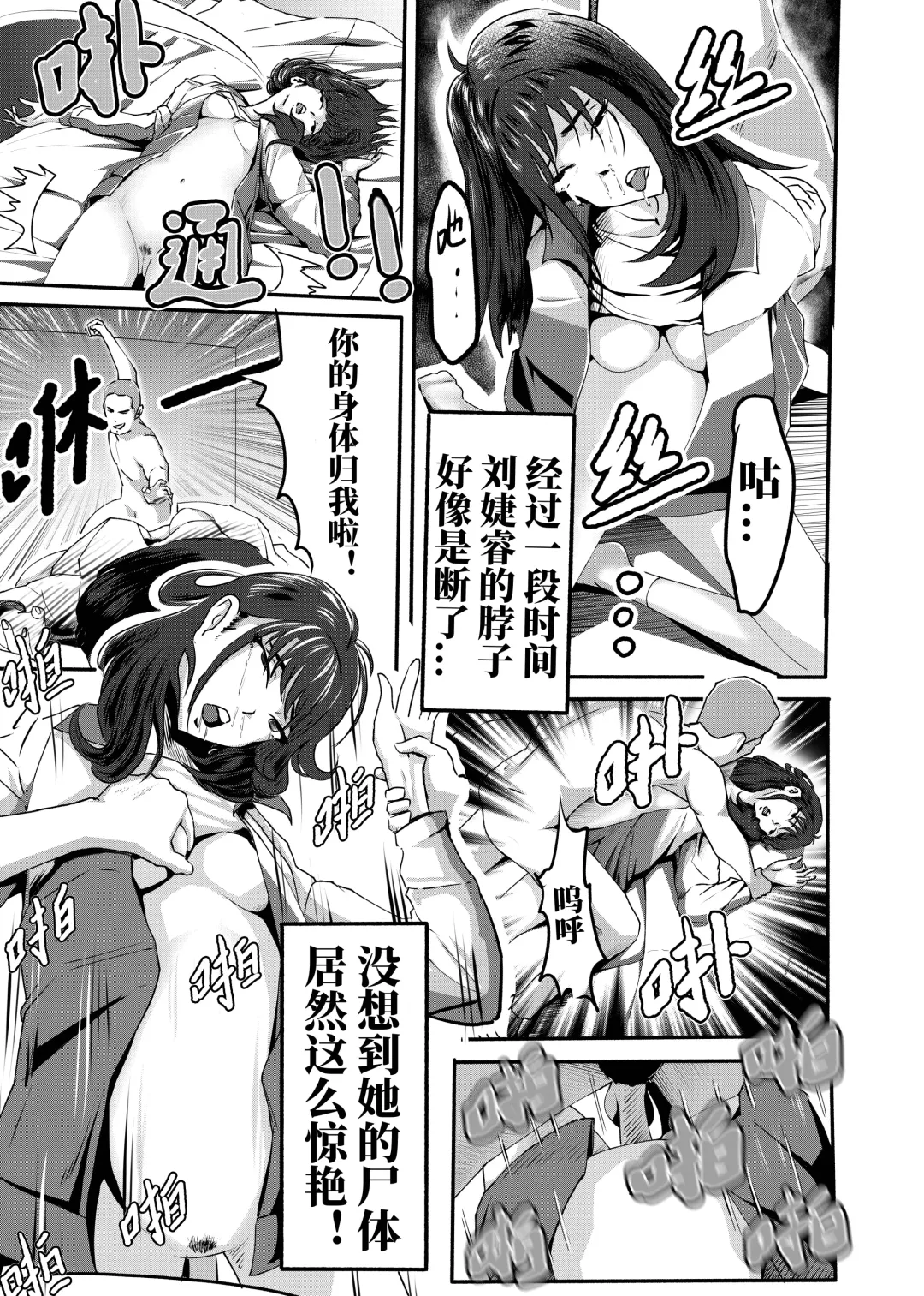 我的尸姬刘婕睿 My Corpse Princess Jerry Liu Fhentai - Page 16