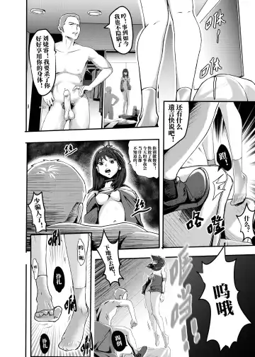 我的尸姬刘婕睿 My Corpse Princess Jerry Liu Fhentai - Page 13