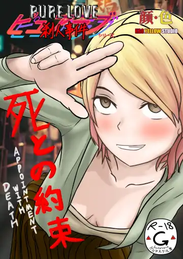 Read 【纯杀之死亡约会】Appointment with Death - Fhentai