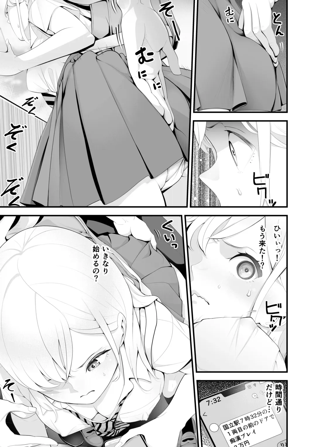 [Sanukiyan] Papakatsu Aite to Omotteta noni... Tada no Chikan Fhentai - Page 3