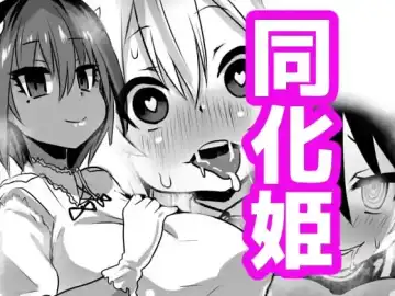 Read [Sekki Kettle] Douka Hime - Fhentai