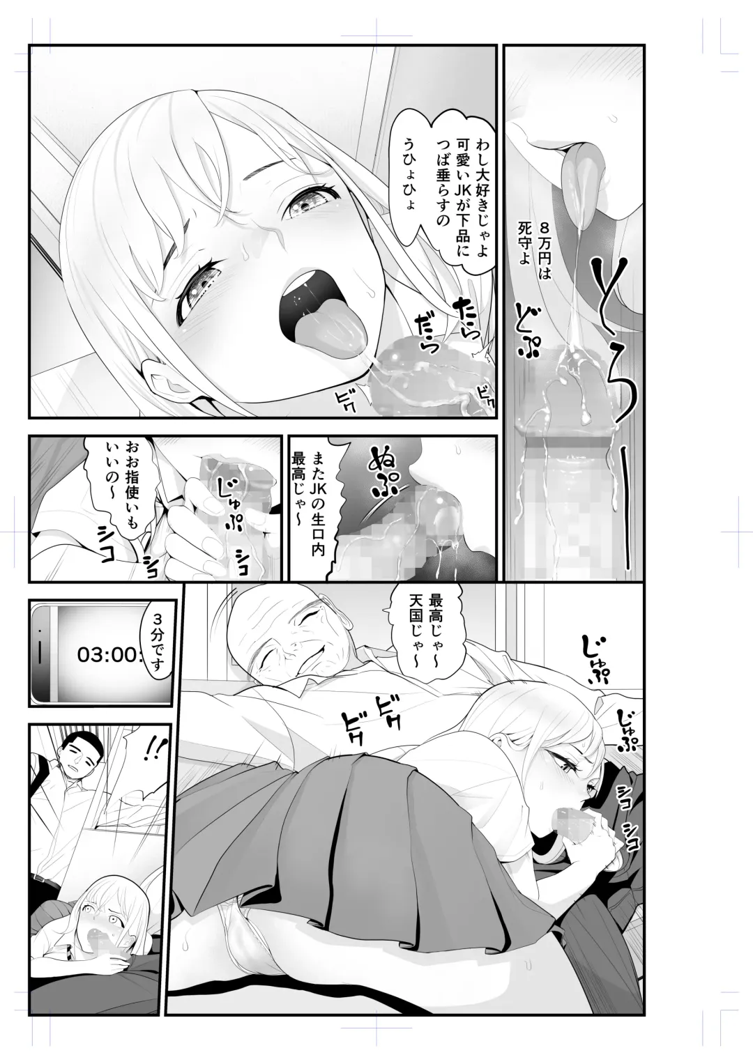 [Sanukiyan] Papakatsu Aite to Omotteta noni... Tada no Chikan 2 Fhentai - Page 11
