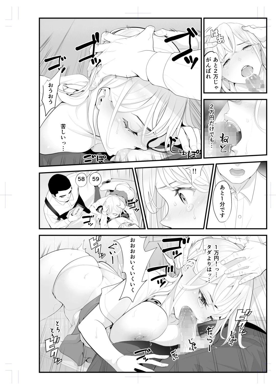 [Sanukiyan] Papakatsu Aite to Omotteta noni... Tada no Chikan 2 Fhentai - Page 18