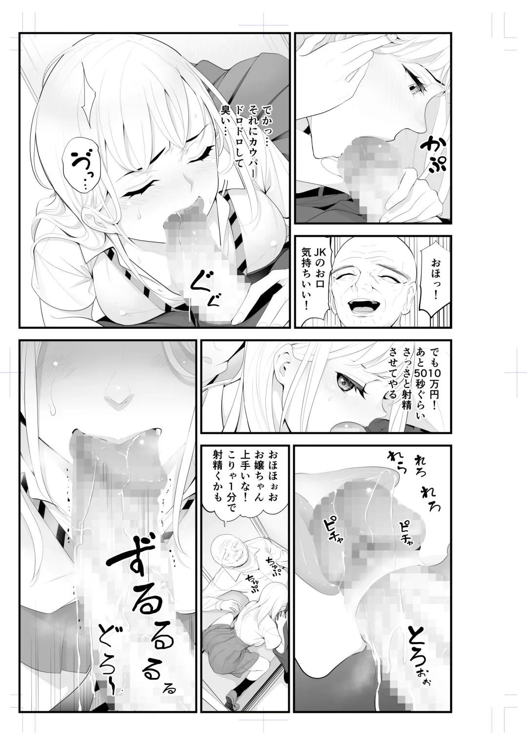[Sanukiyan] Papakatsu Aite to Omotteta noni... Tada no Chikan 2 Fhentai - Page 5