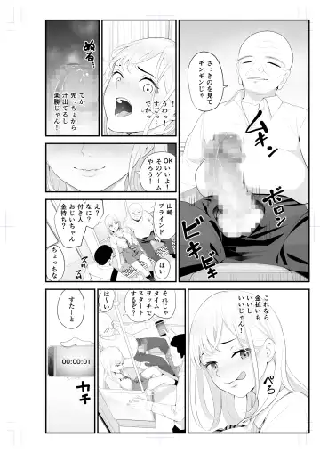 [Sanukiyan] Papakatsu Aite to Omotteta noni... Tada no Chikan 2 Fhentai - Page 4