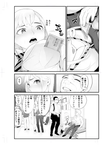 [Sanukiyan] Papakatsu Aite to Omotteta noni... Tada no Chikan 2 Fhentai - Page 8