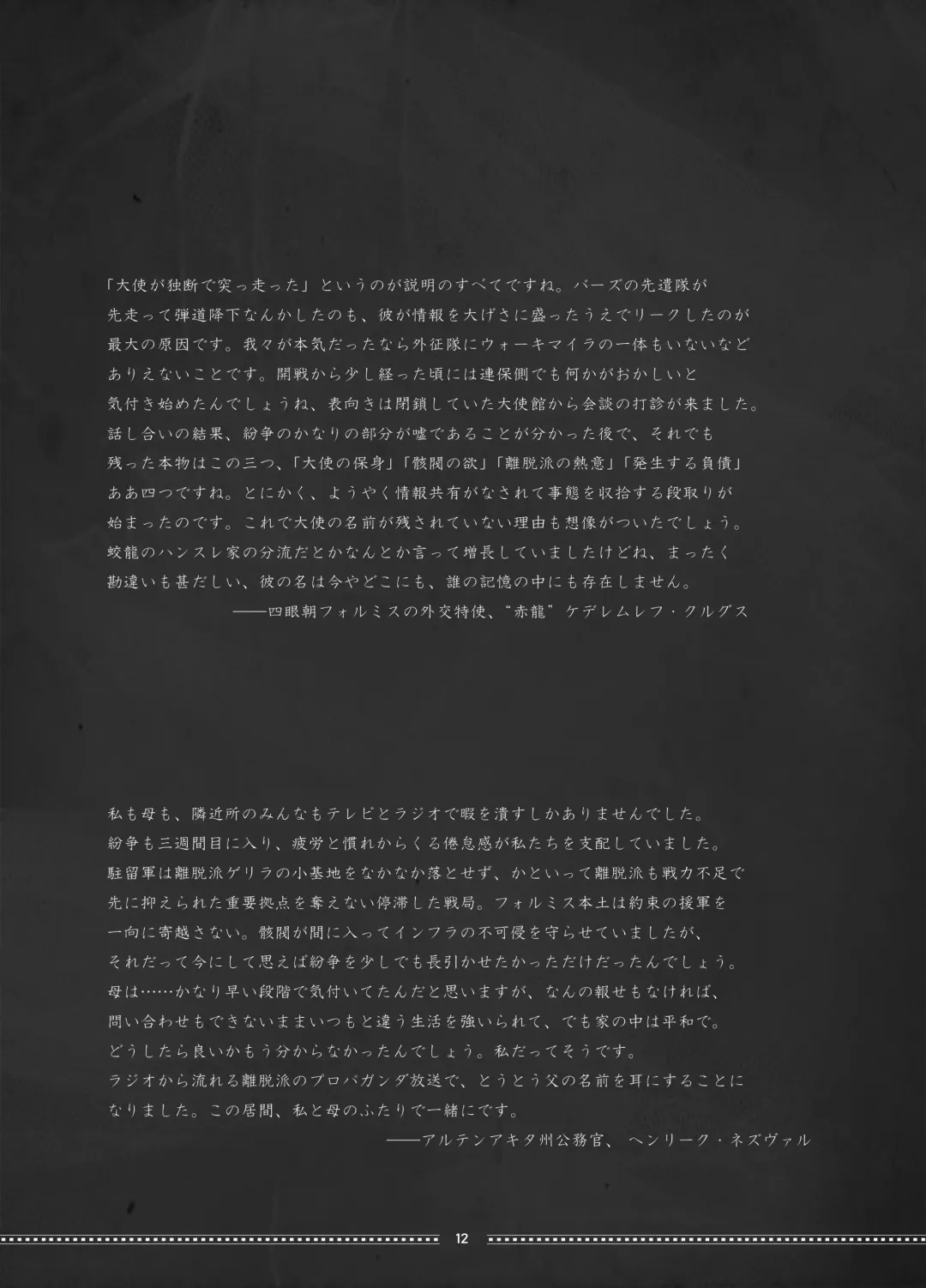 [Megrim Haruyo] SunderSASunder Fhentai - Page 12