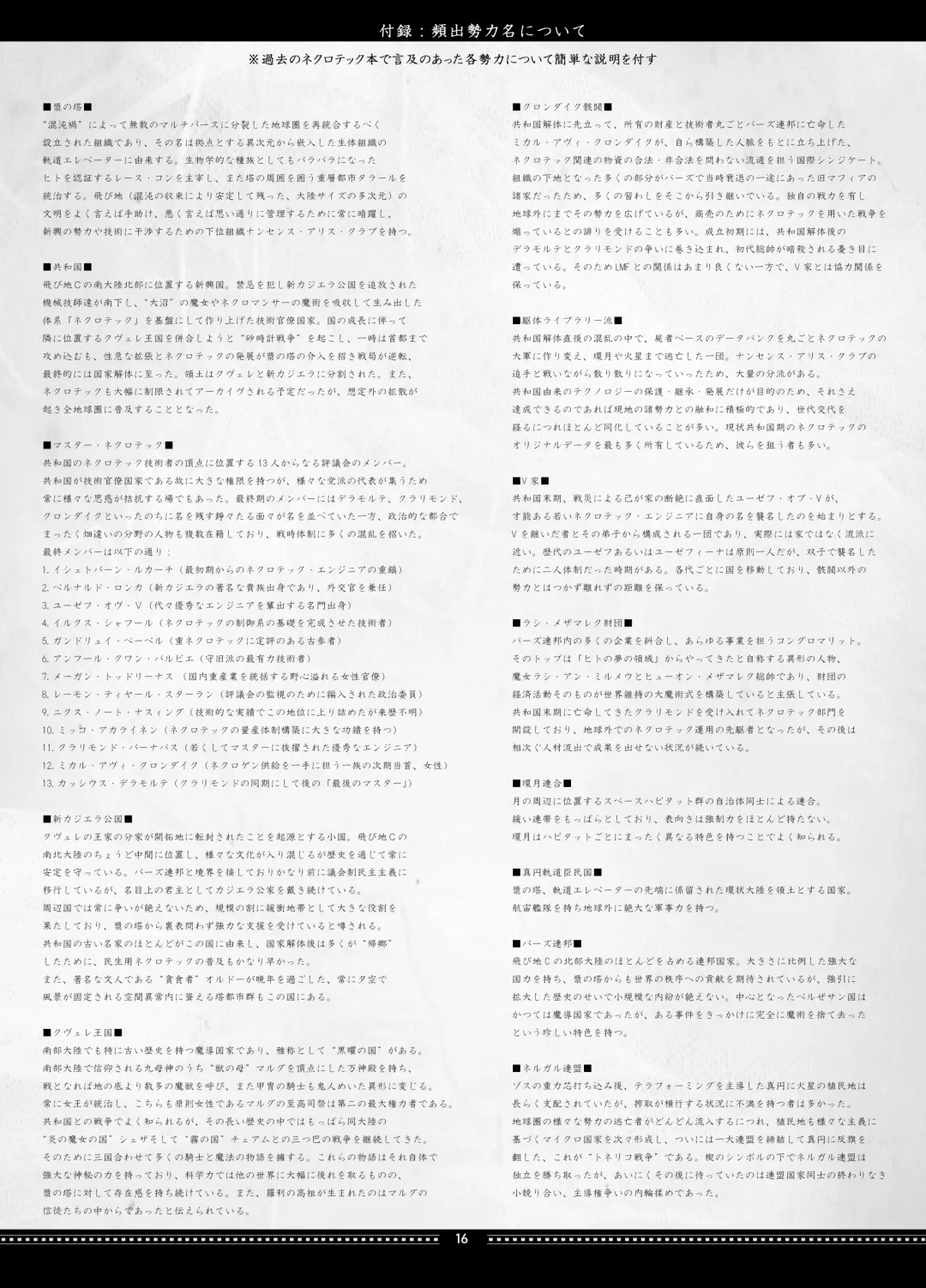 [Megrim Haruyo] SunderSASunder Fhentai - Page 16