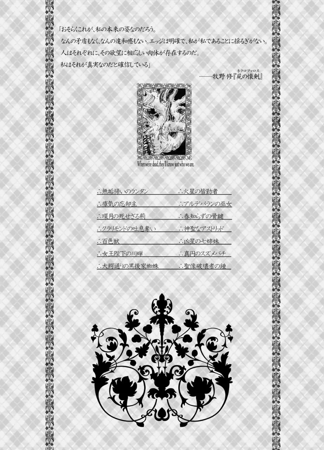 [Megrim Haruyo] Necropolis Alice Fhentai - Page 2