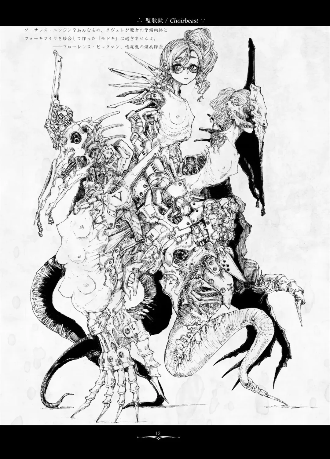 [Megrim Haruyo] Dying Fire Consortium Fhentai - Page 10