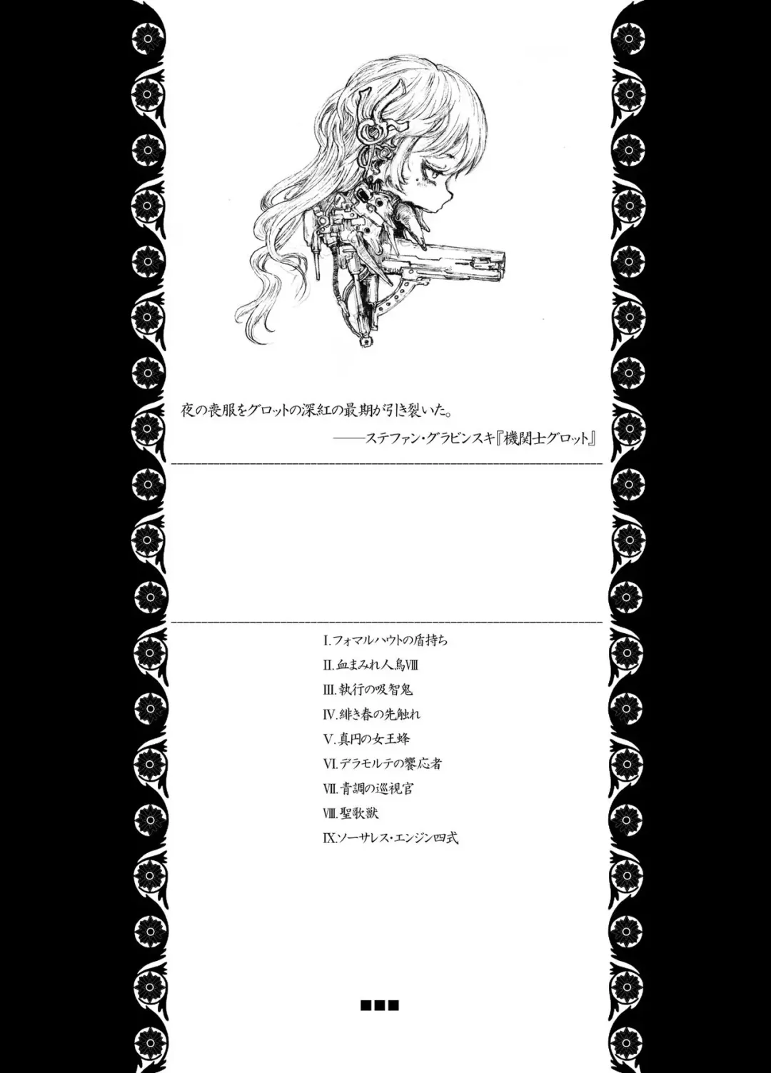 [Megrim Haruyo] Dying Fire Consortium Fhentai - Page 2