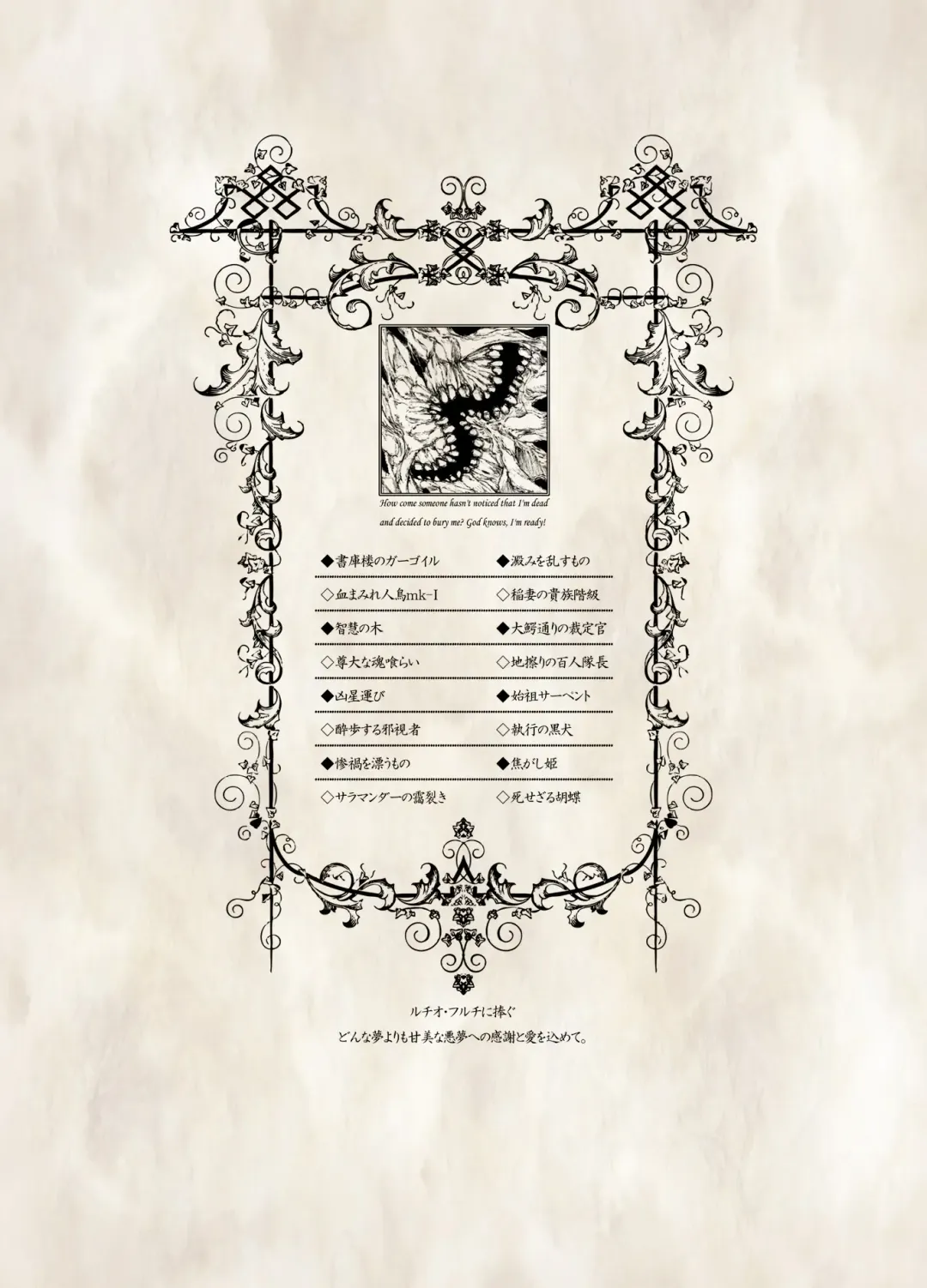 [Megrim Haruyo] Macabre Architecture Fhentai - Page 2