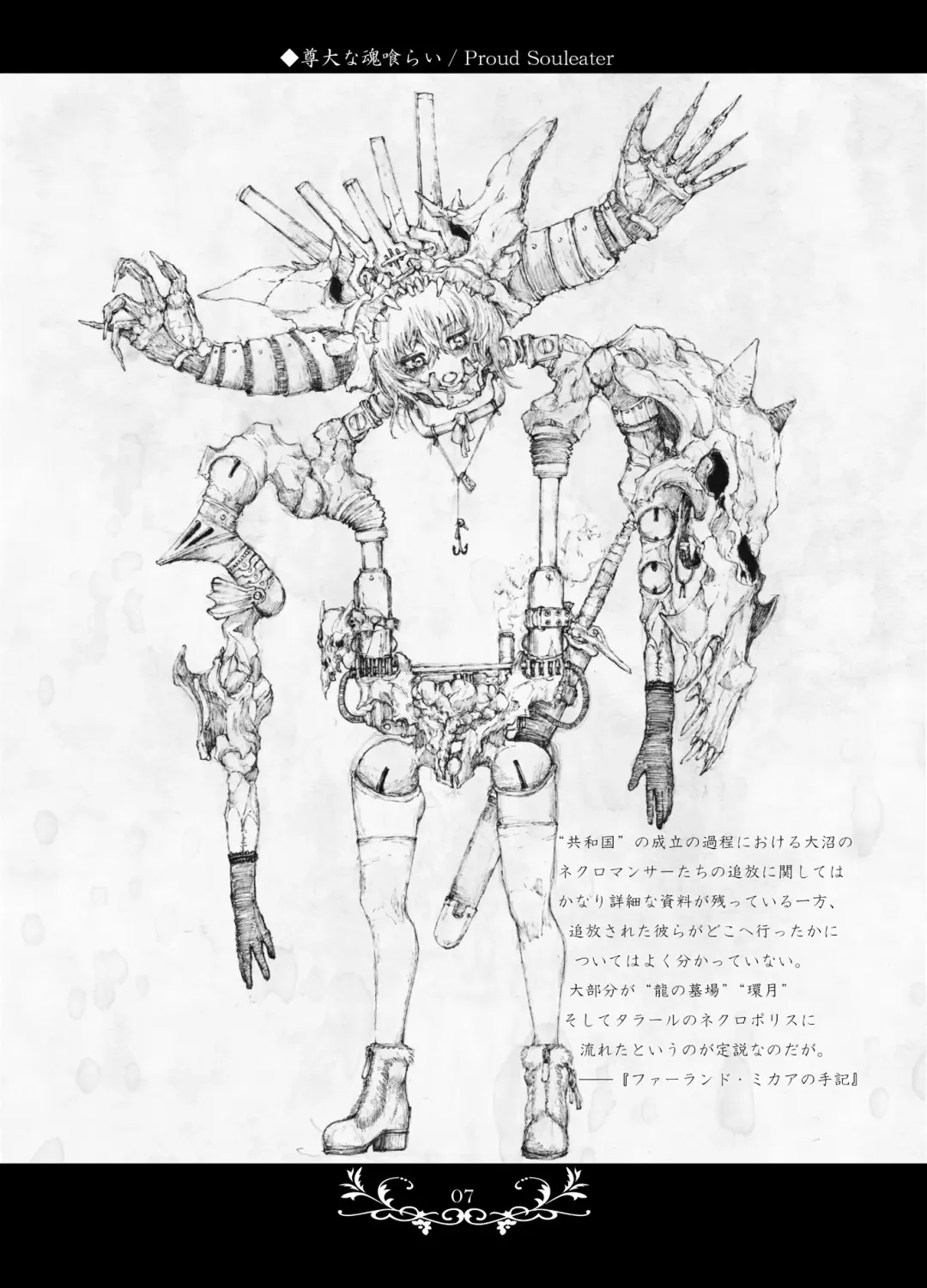 [Megrim Haruyo] Macabre Architecture Fhentai - Page 7