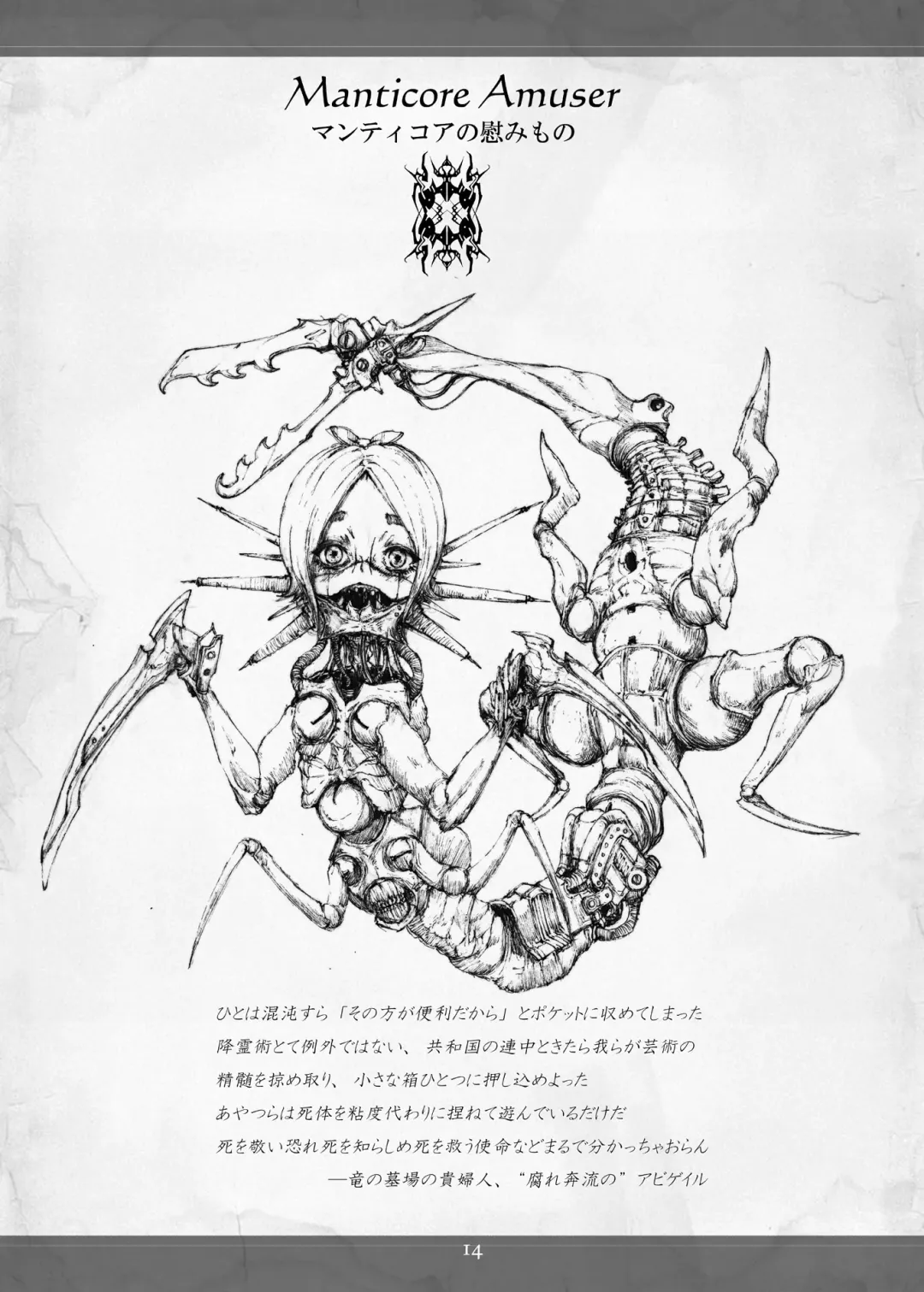 [Megrim Haruyo] Necrotech Engineering Fhentai - Page 14