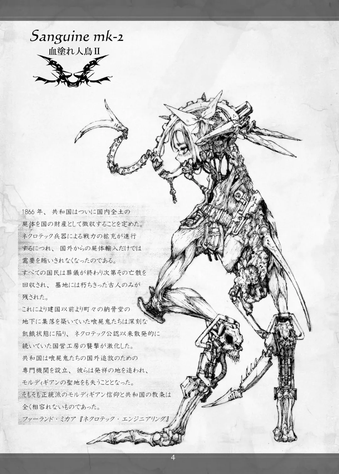 [Megrim Haruyo] Necrotech Engineering Fhentai - Page 4