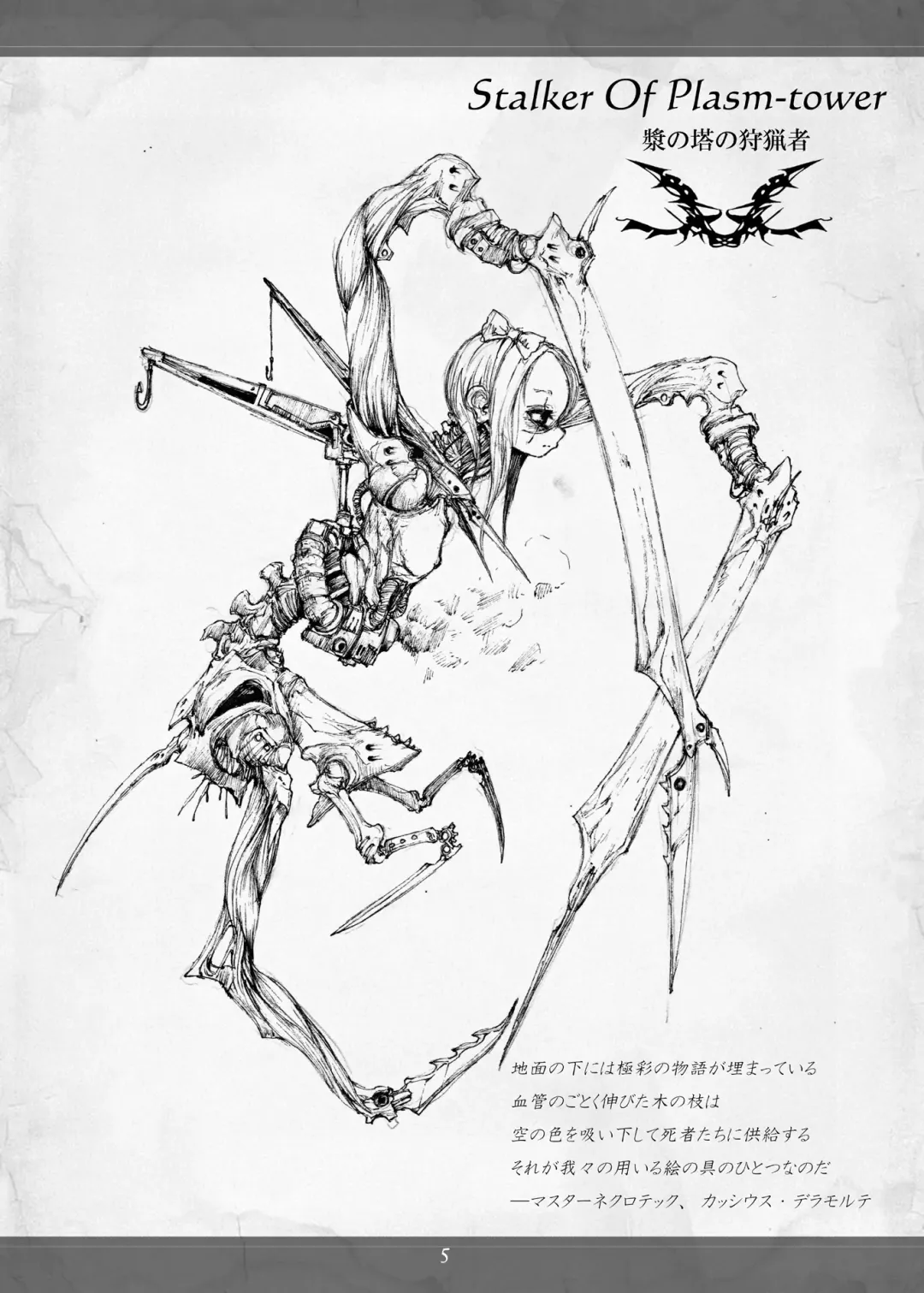 [Megrim Haruyo] Necrotech Engineering Fhentai - Page 5