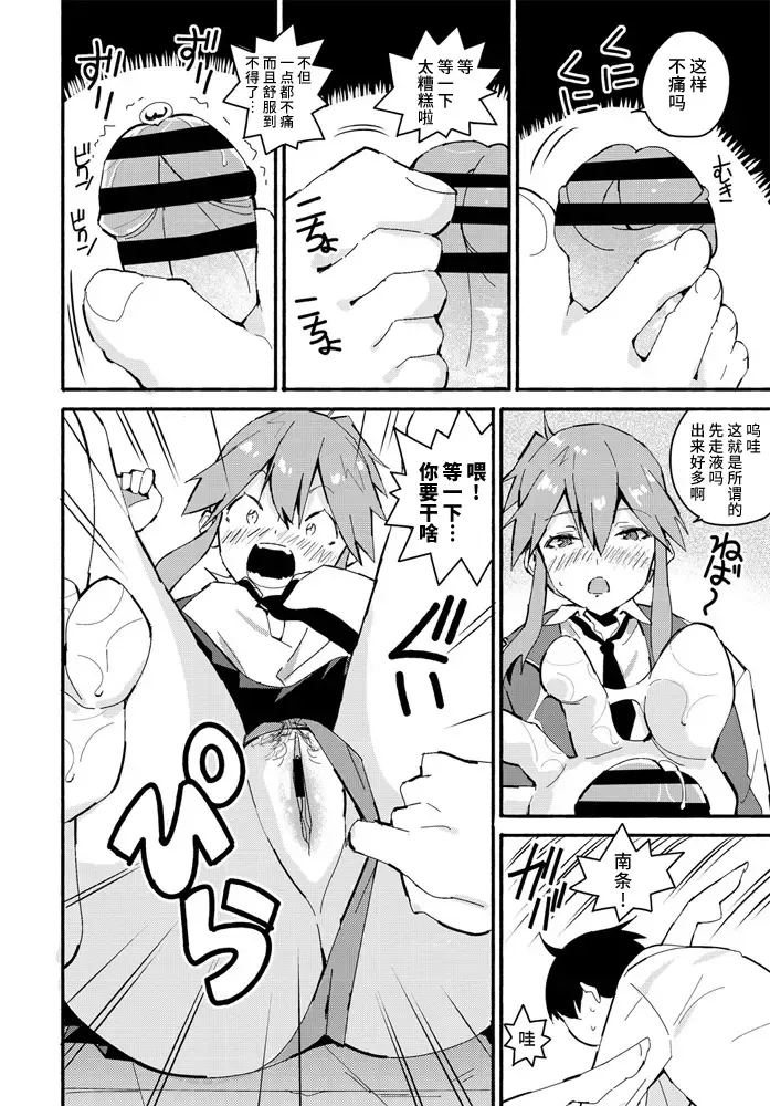 [Vanicooo] Fumi Fumi Gal Fhentai - Page 10