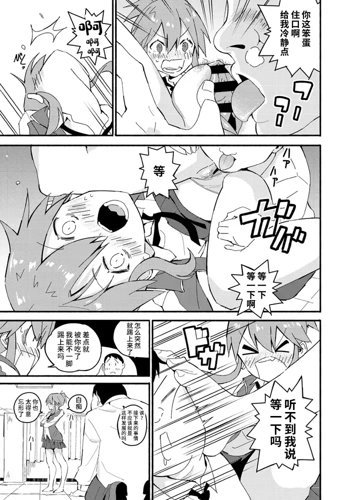 [Vanicooo] Fumi Fumi Gal Fhentai - Page 11