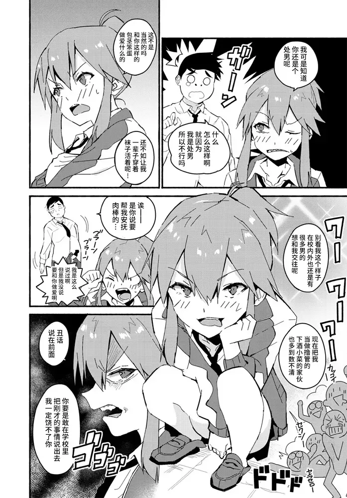 [Vanicooo] Fumi Fumi Gal Fhentai - Page 12