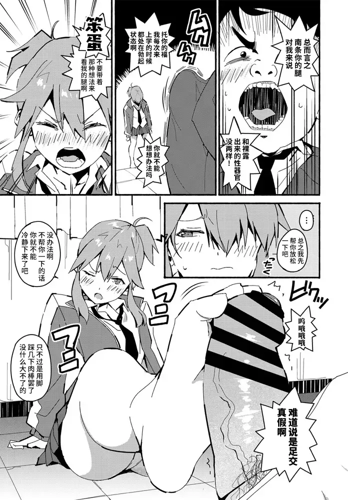 [Vanicooo] Fumi Fumi Gal Fhentai - Page 9