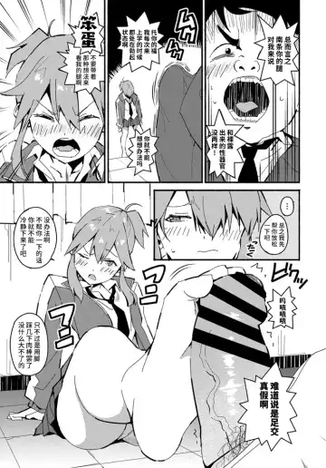 [Vanicooo] Fumi Fumi Gal Fhentai - Page 9