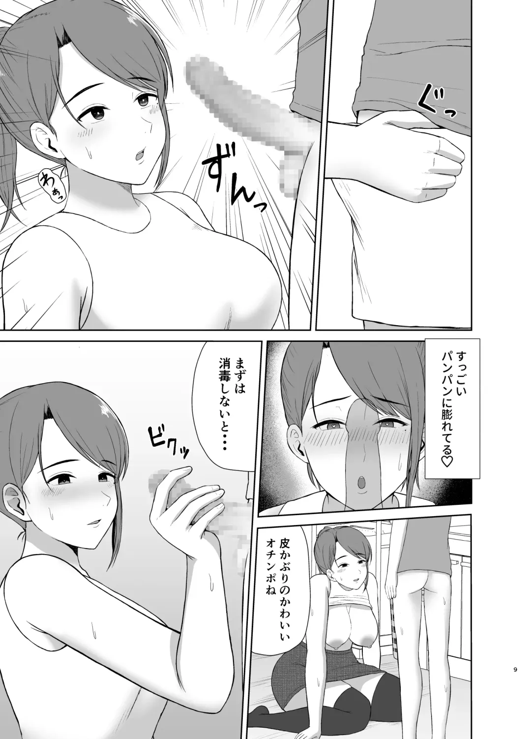 [Saitou Renji] Tonari no Okaa-san Fhentai - Page 9