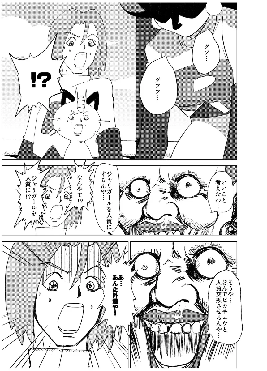 [Hainchu] Hikari! Kahanshin ga Pinch! Fhentai - Page 13