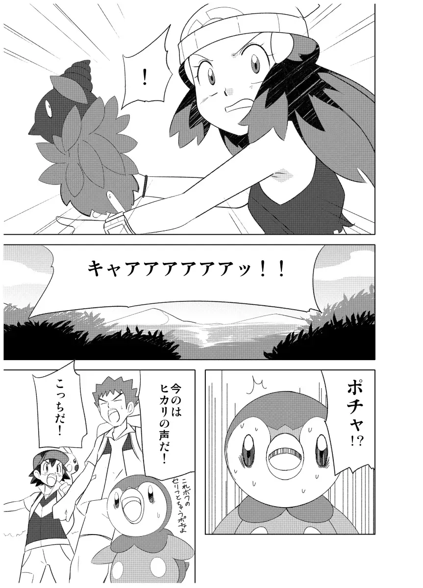 [Hainchu] Hikari! Kahanshin ga Pinch! Fhentai - Page 15
