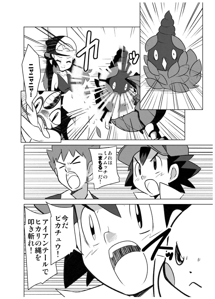 [Hainchu] Hikari! Kahanshin ga Pinch! Fhentai - Page 22