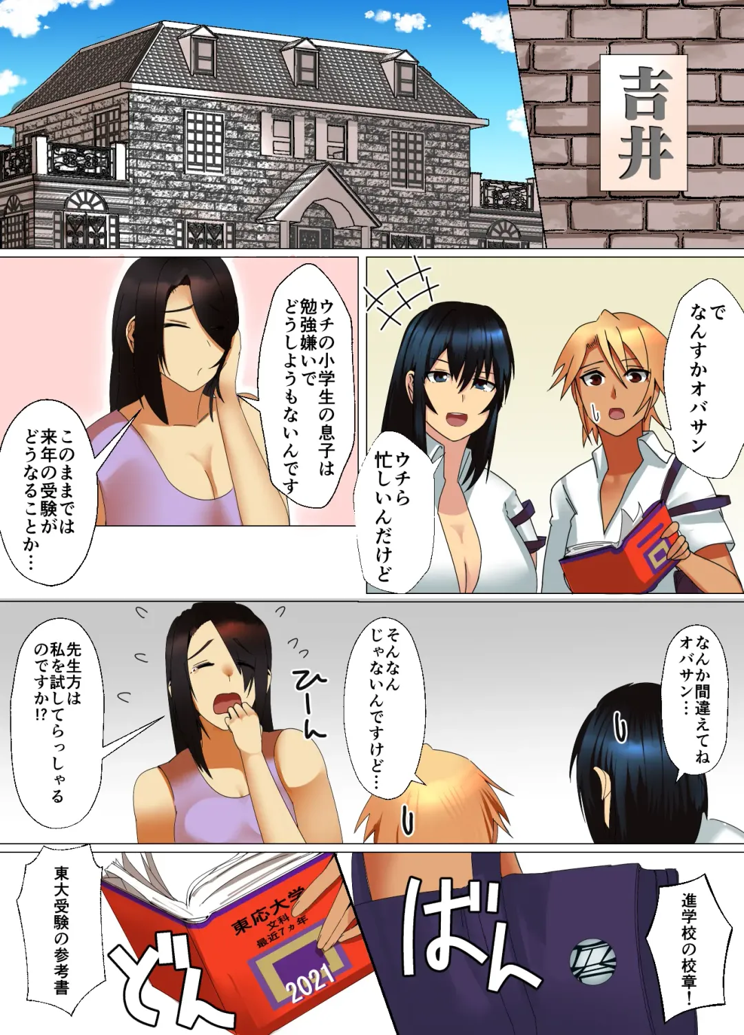 [Murabito C] Katekyo Gal ga Oshie Masu!! Ai no Seiseki Buchi-Age Method Fhentai - Page 3