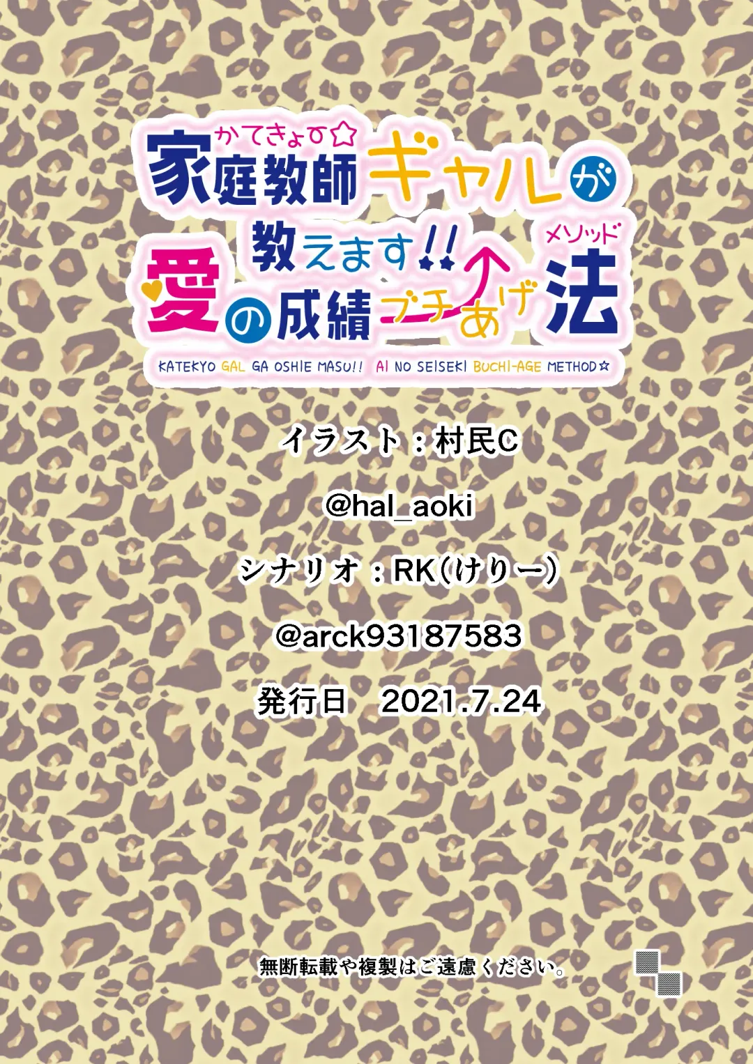 [Murabito C] Katekyo Gal ga Oshie Masu!! Ai no Seiseki Buchi-Age Method Fhentai - Page 34