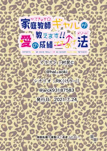 [Murabito C] Katekyo Gal ga Oshie Masu!! Ai no Seiseki Buchi-Age Method Fhentai - Page 34