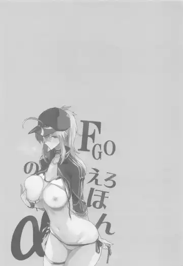 [Isao] FGO no Ero Hon α Fhentai - Page 24