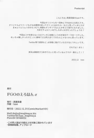 [Isao] FGO no Ero Hon α Fhentai - Page 25