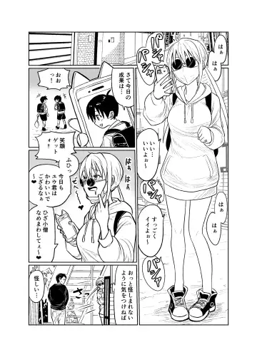 [Funnyaka] Shounen wa Stalker Onna to Kaikou suru Fhentai - Page 3