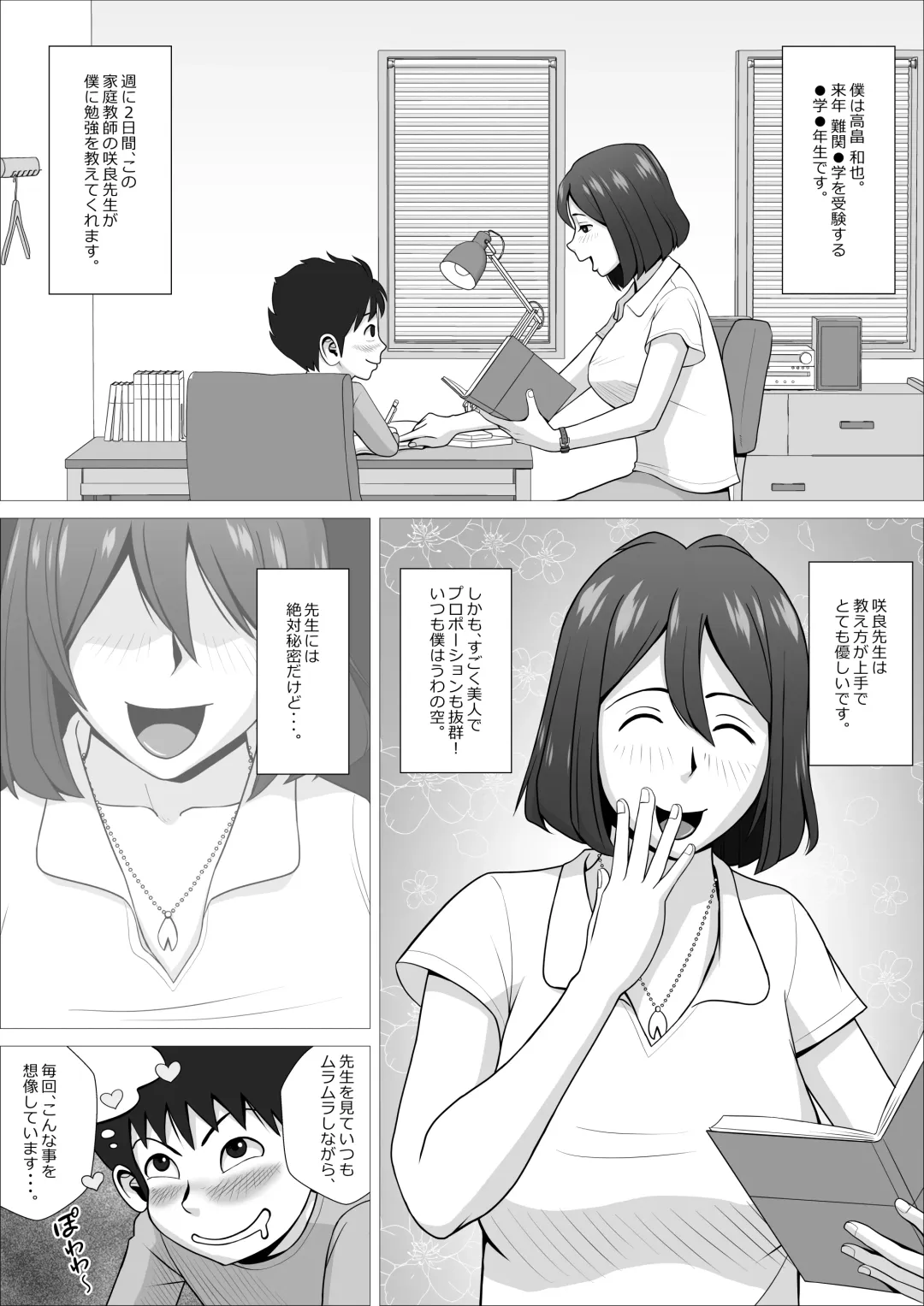 Moshimo Boku ga Esper nara, Chou Nouryoku de Sensei ni Echi Echi na Koto o Shimakuru no ni. Fhentai - Page 3
