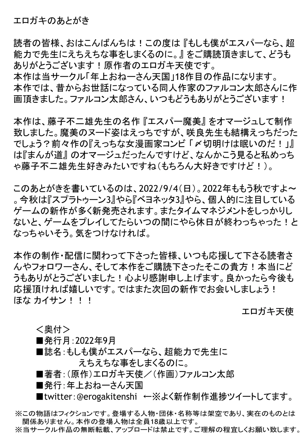 Moshimo Boku ga Esper nara, Chou Nouryoku de Sensei ni Echi Echi na Koto o Shimakuru no ni. Fhentai - Page 33