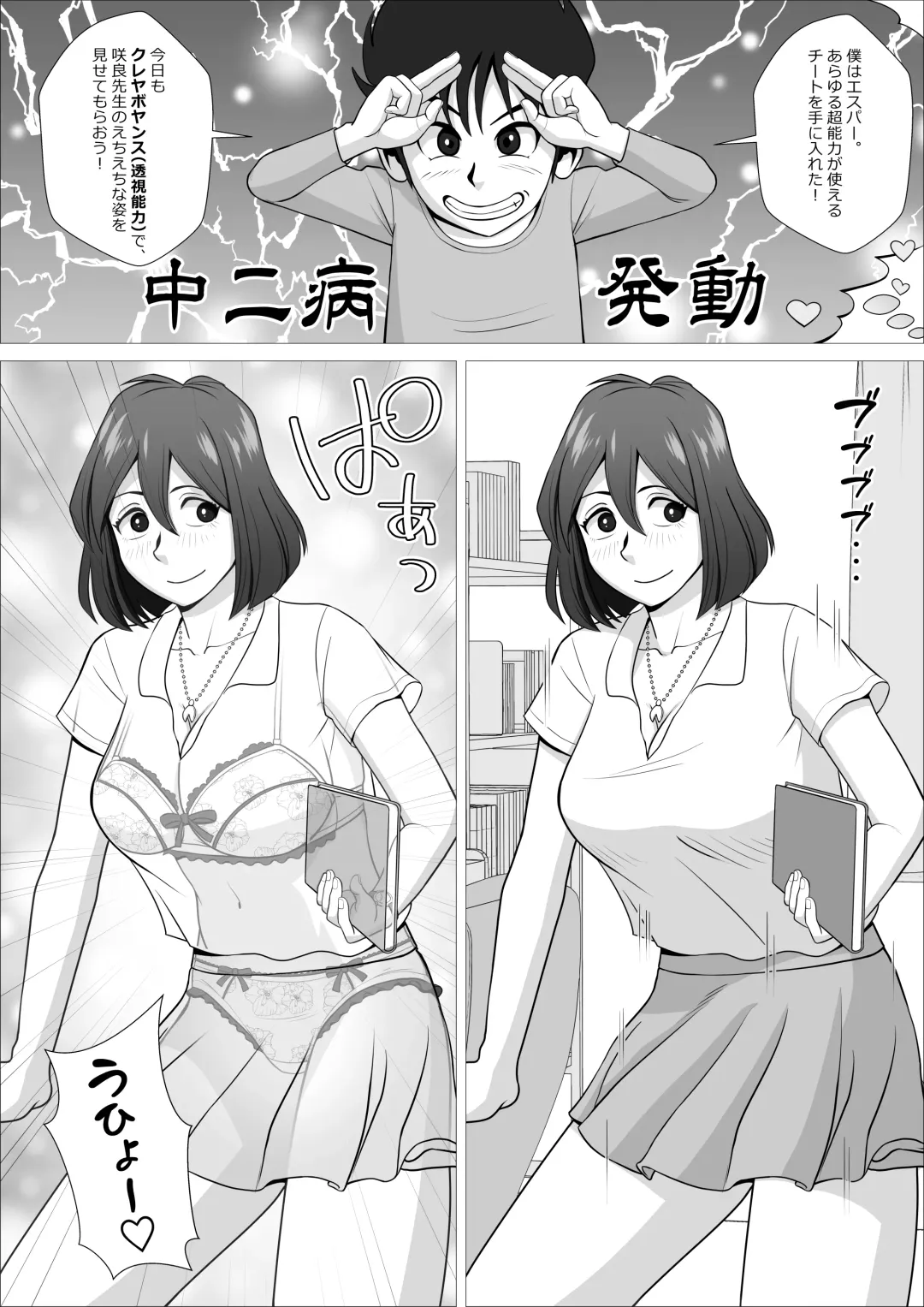 Moshimo Boku ga Esper nara, Chou Nouryoku de Sensei ni Echi Echi na Koto o Shimakuru no ni. Fhentai - Page 4