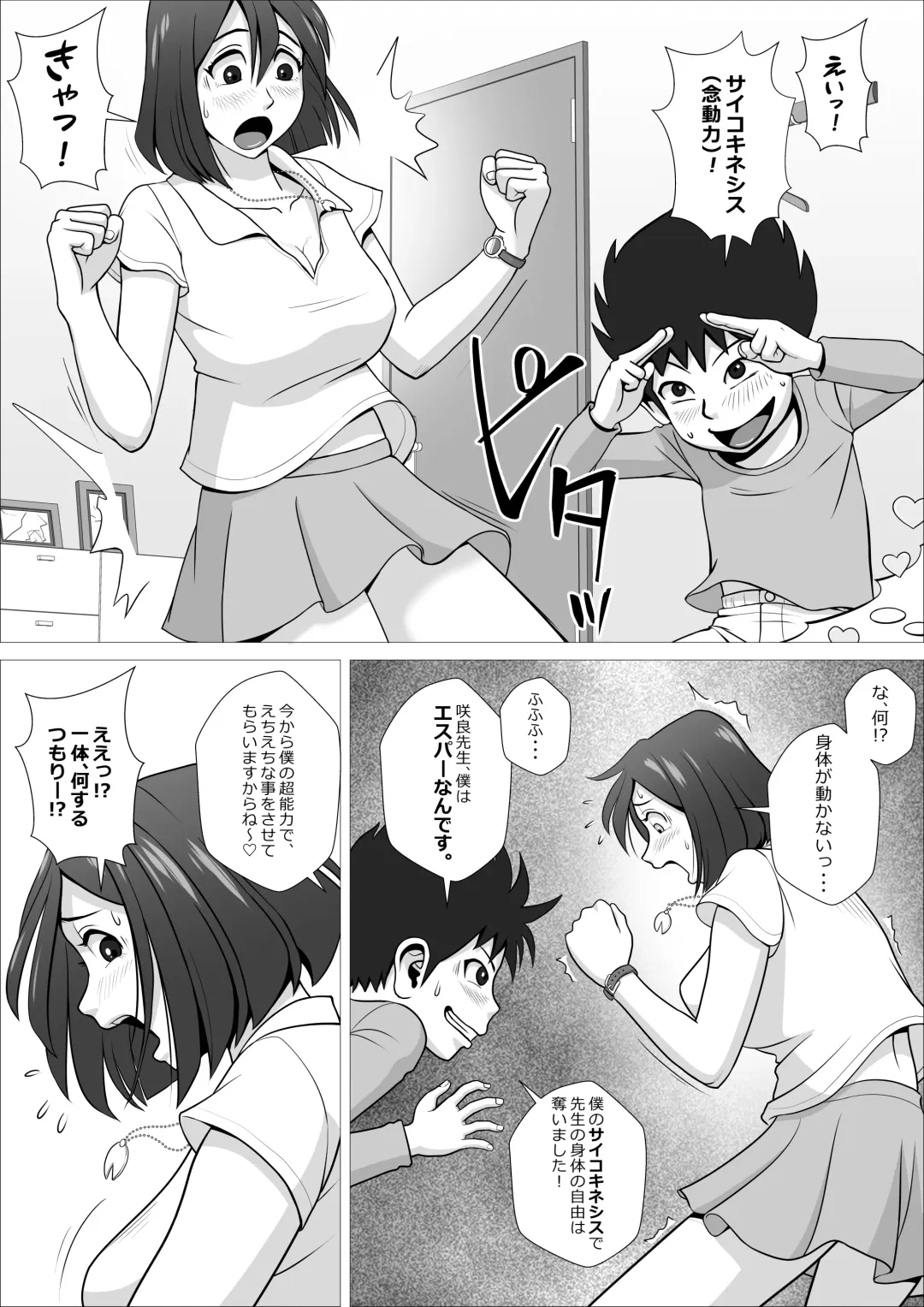 Moshimo Boku ga Esper nara, Chou Nouryoku de Sensei ni Echi Echi na Koto o Shimakuru no ni. Fhentai - Page 7