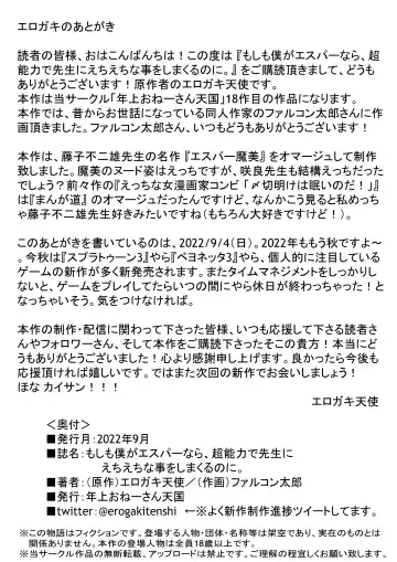 Moshimo Boku ga Esper nara, Chou Nouryoku de Sensei ni Echi Echi na Koto o Shimakuru no ni. Fhentai - Page 33