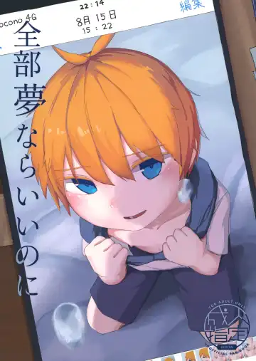 Read [Shotta] Zenbu Yume Nara Ii no ni - Fhentai