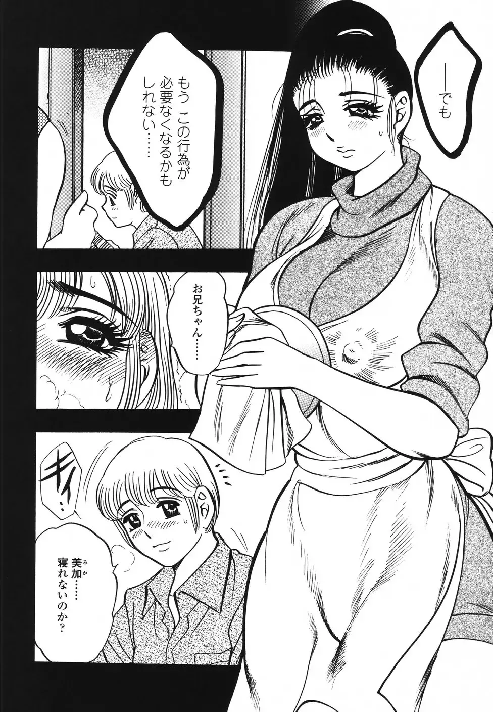 [Bijogi Junction] Ura Boseiyoku Fhentai - Page 159