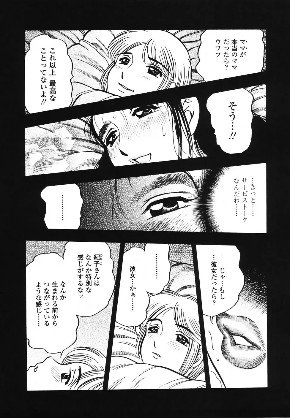 [Bijogi Junction] Ura Boseiyoku Fhentai - Page 42